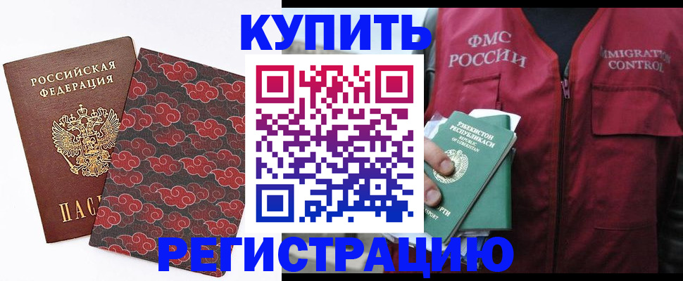 временная регистрация купить в Жигулёвске