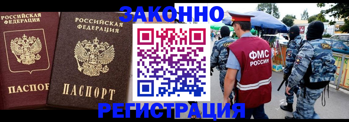 прописка для работы в Жигулёвске