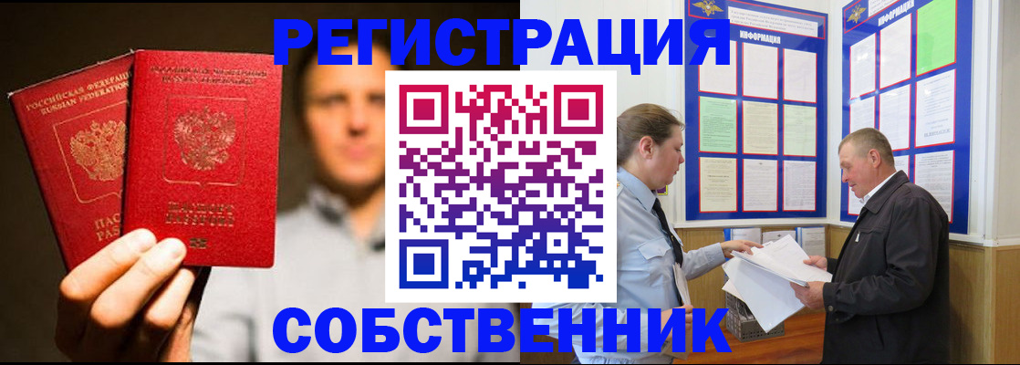 прописка законно в Жигулёвске